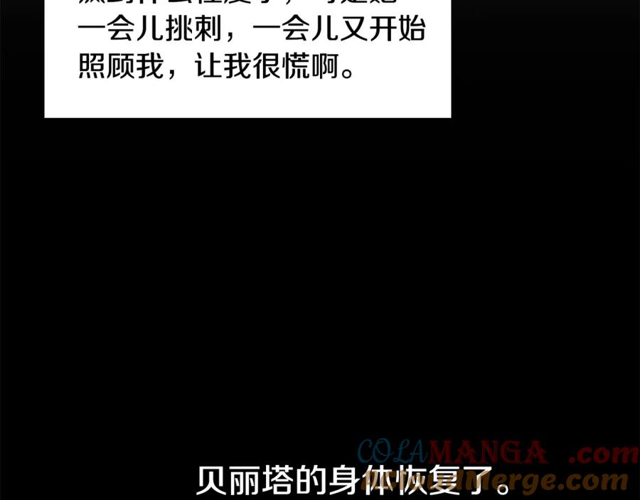 穿进女儿写的欧风小说里？ 第11话 你太过分了 第17页