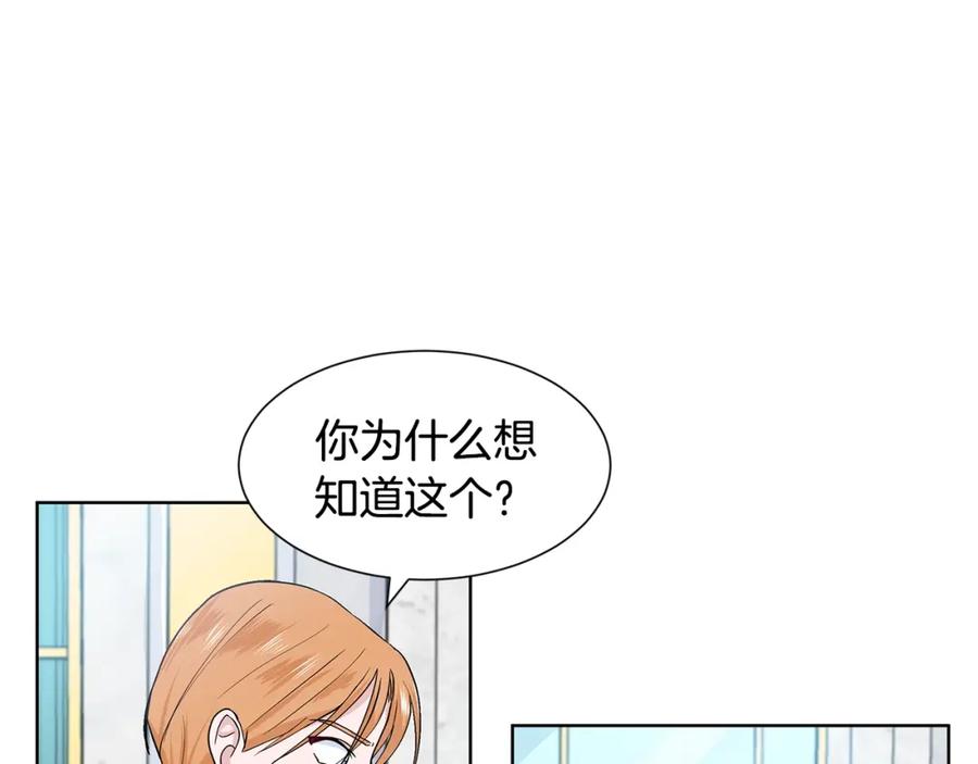 穿进女儿写的欧风小说里？ 第11话 你太过分了 第40页