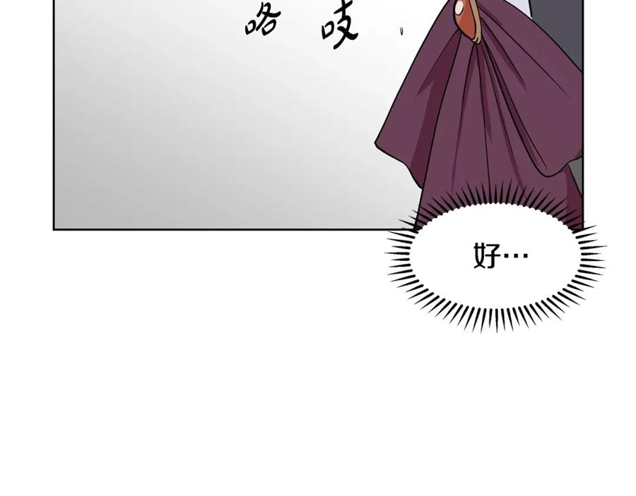 穿进女儿写的欧风小说里？ 第11话 你太过分了 第155页
