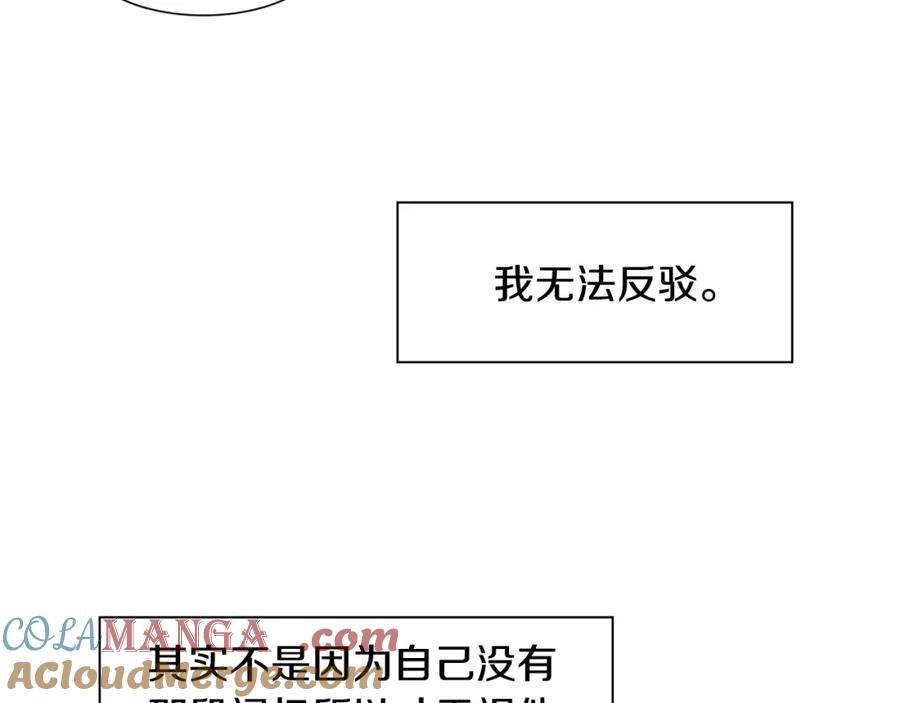 穿进女儿写的欧风小说里？ 第11话 你太过分了 第177页