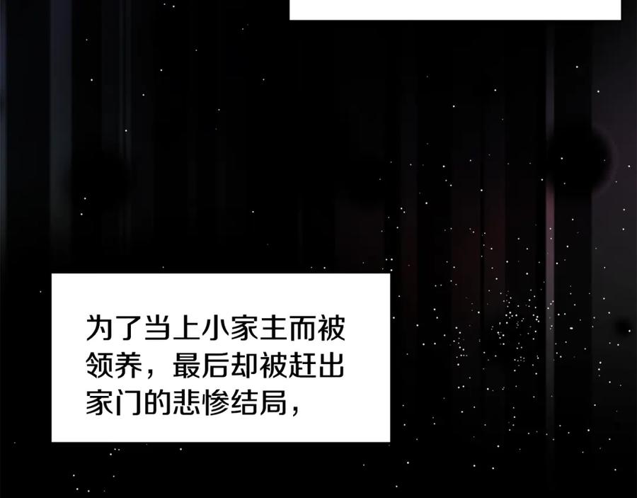 穿进女儿写的欧风小说里？ 第11话 你太过分了 第24页