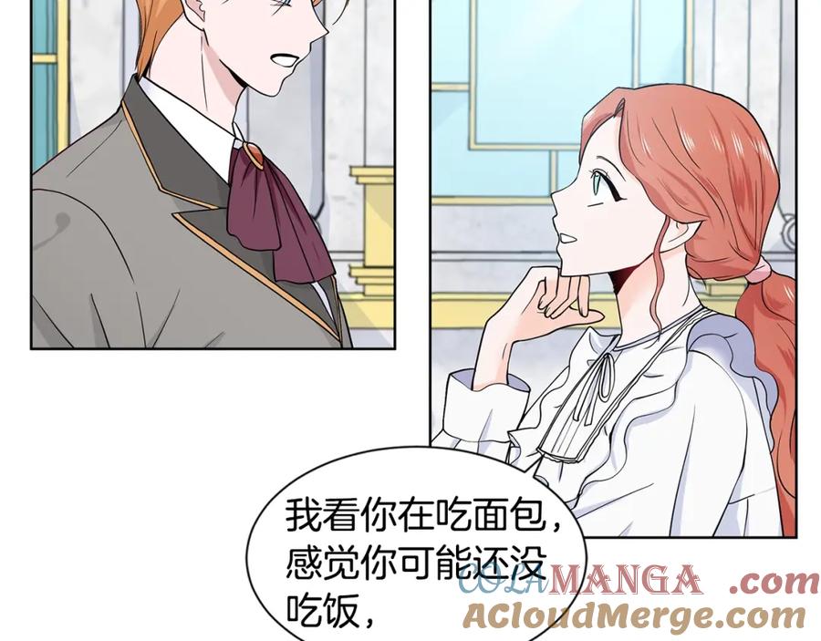 穿进女儿写的欧风小说里？ 第11话 你太过分了 第41页