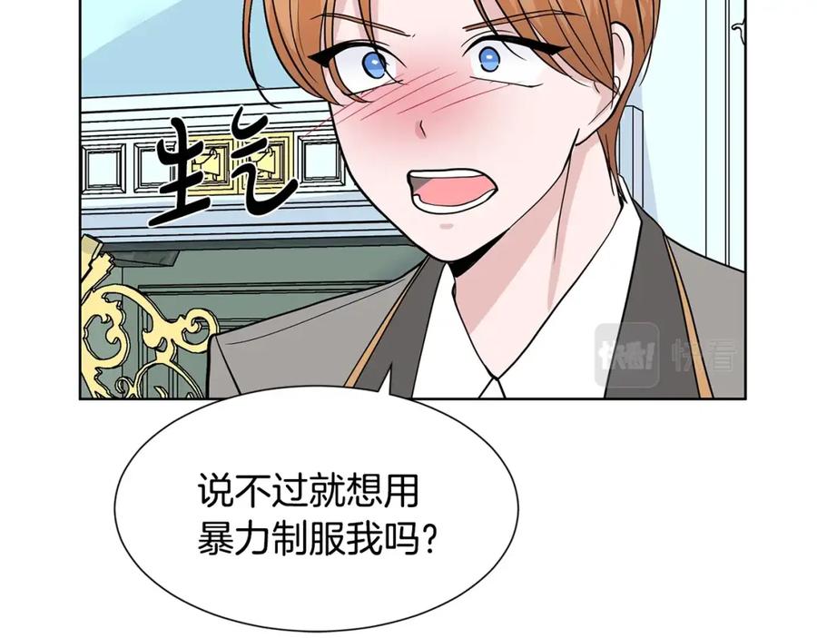 穿进女儿写的欧风小说里？ 第11话 你太过分了 第162页