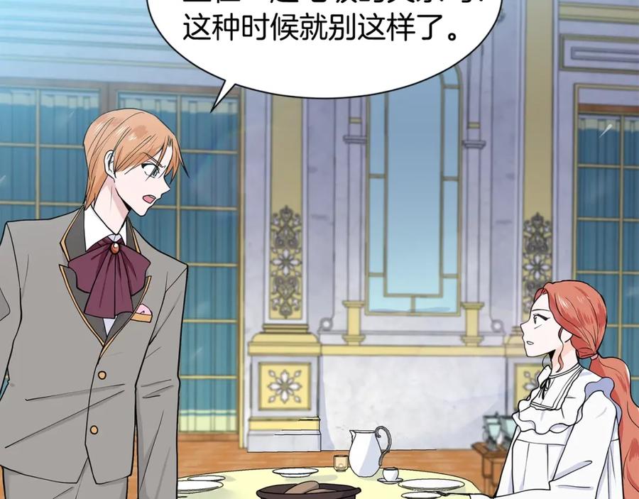 穿进女儿写的欧风小说里？ 第11话 你太过分了 第52页