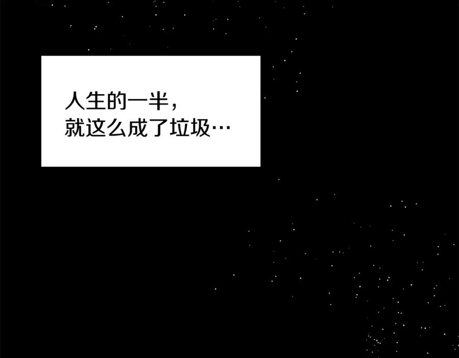 穿进女儿写的欧风小说里？ 第11话 你太过分了 第27页