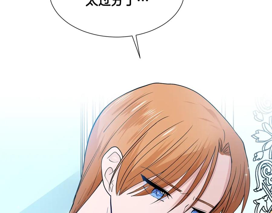穿进女儿写的欧风小说里？ 第11话 你太过分了 第190页