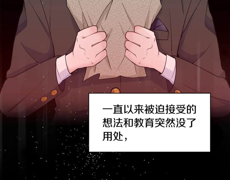 穿进女儿写的欧风小说里？ 第11话 你太过分了 第26页