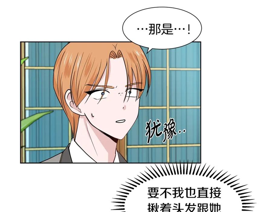 穿进女儿写的欧风小说里？ 第11话 你太过分了 第167页
