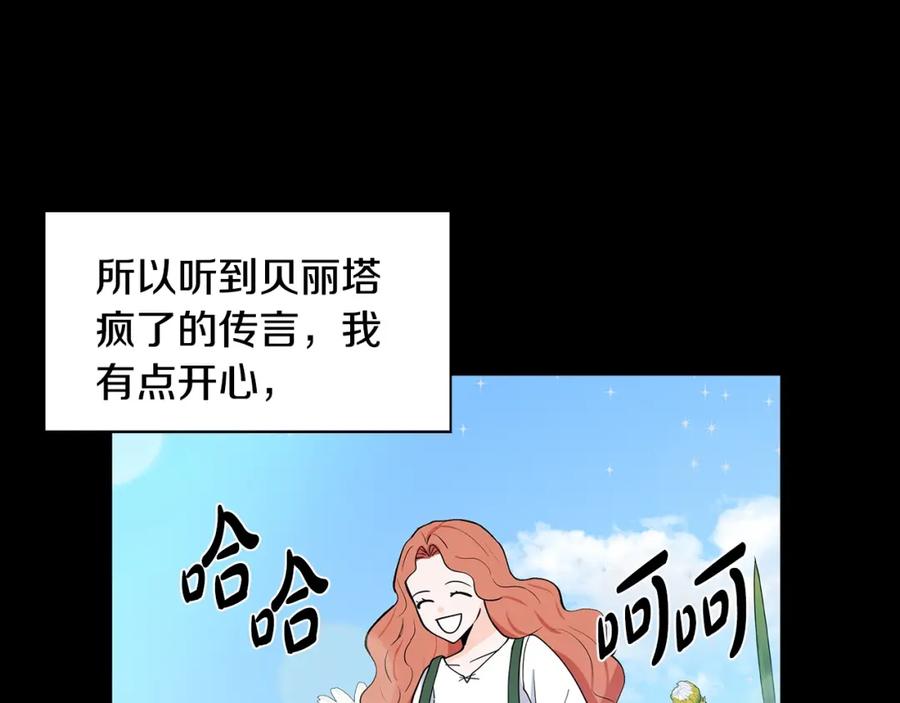 穿进女儿写的欧风小说里？ 第11话 你太过分了 第30页