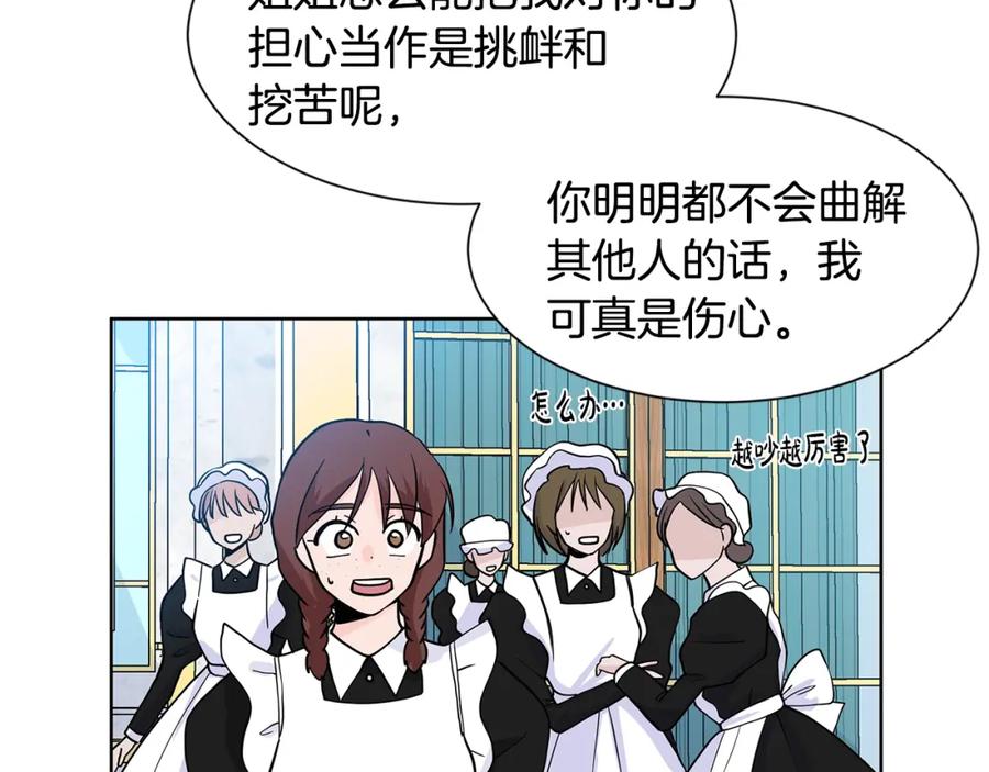 穿进女儿写的欧风小说里？ 第11话 你太过分了 第172页