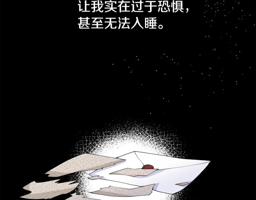 穿进女儿写的欧风小说里？ 第11话 你太过分了 第28页