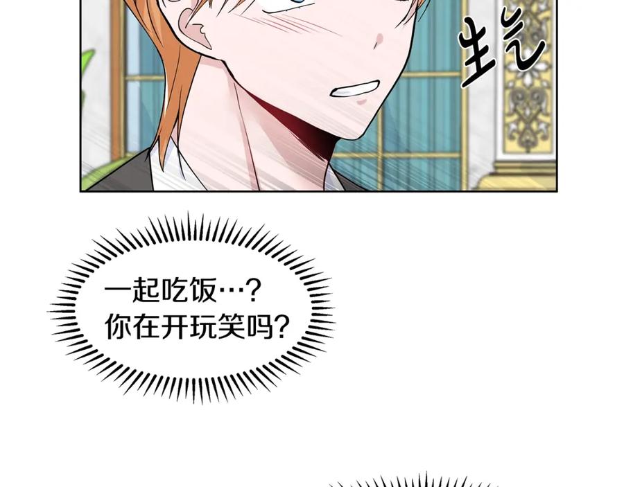穿进女儿写的欧风小说里？ 第11话 你太过分了 第43页