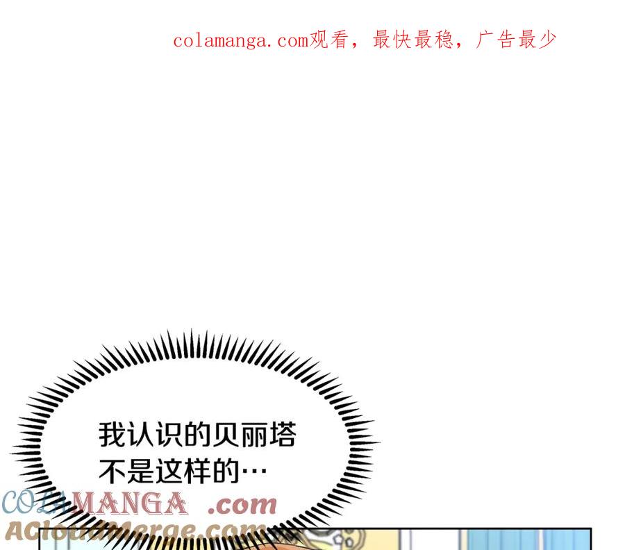 穿进女儿写的欧风小说里？ 第11话 你太过分了 第1页