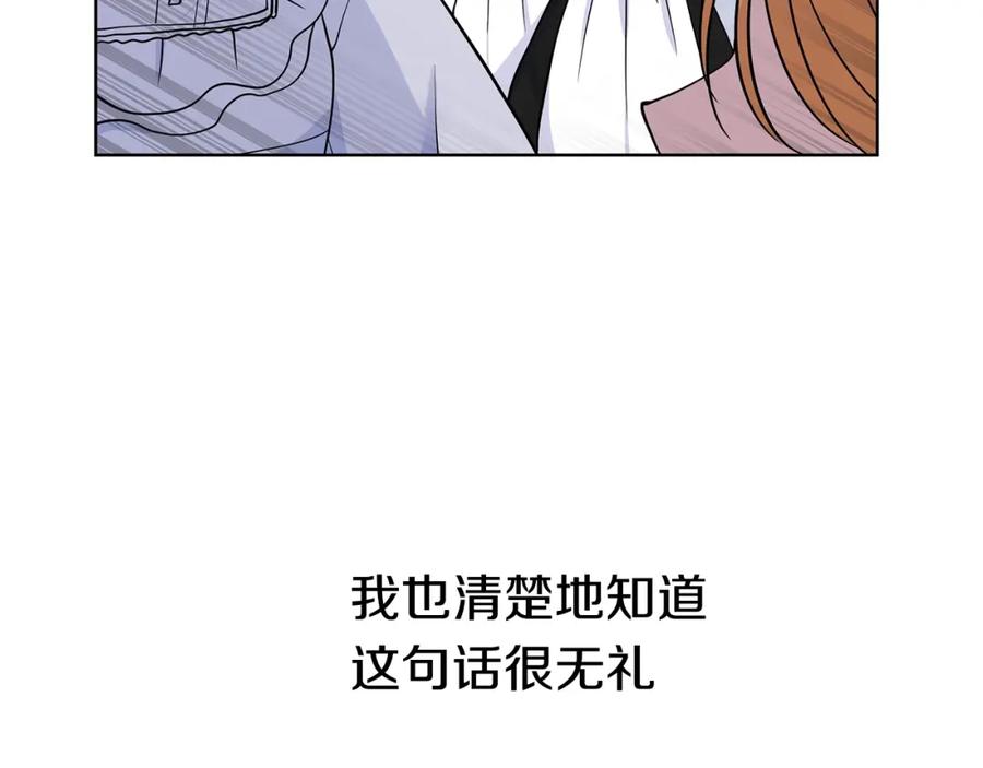 穿进女儿写的欧风小说里？ 第11话 你太过分了 第142页