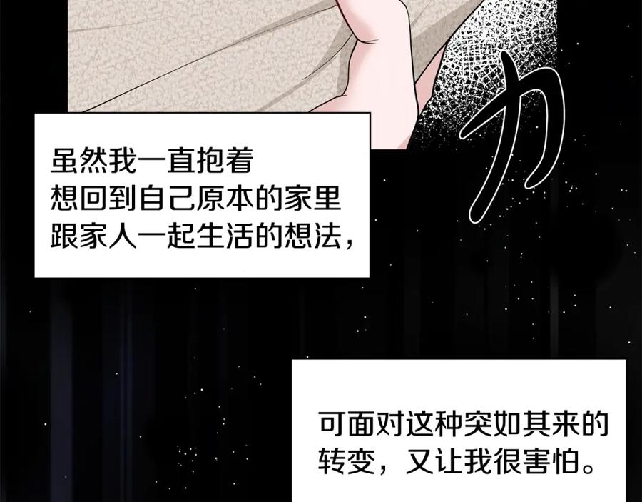 穿进女儿写的欧风小说里？ 第11话 你太过分了 第23页