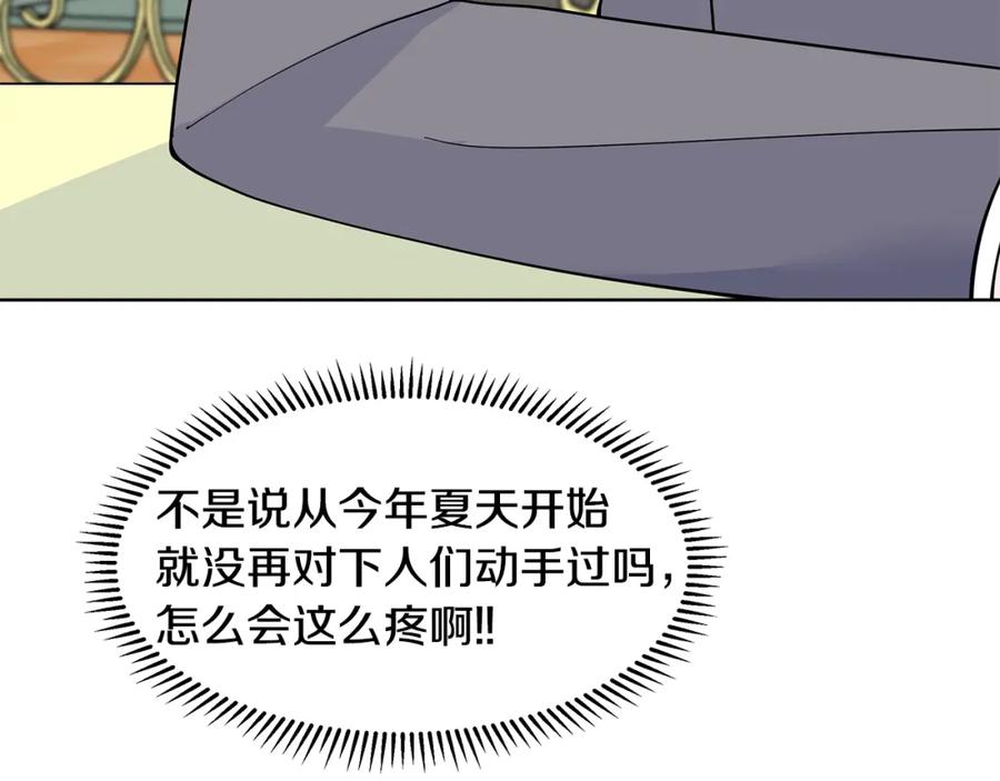 穿进女儿写的欧风小说里？ 第11话 你太过分了 第160页