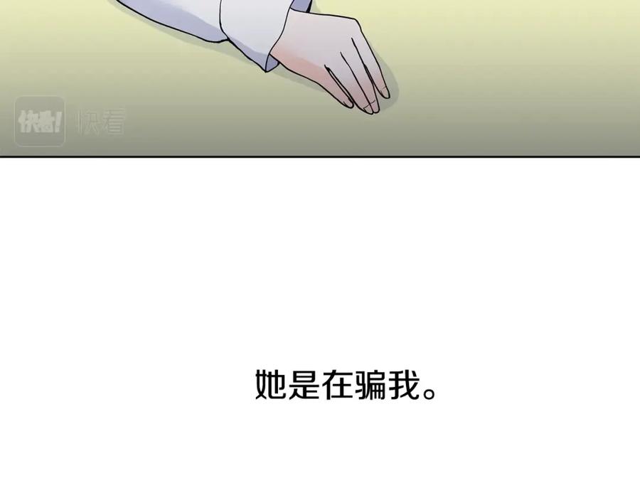 穿进女儿写的欧风小说里？ 第11话 你太过分了 第47页