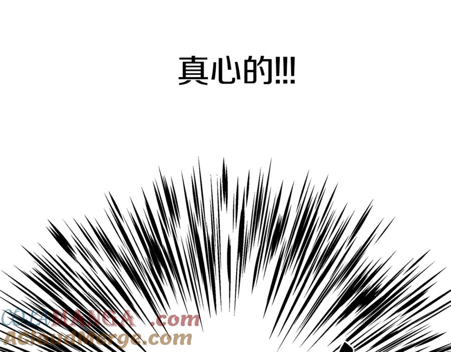 穿进女儿写的欧风小说里？ 第11话 你太过分了 第149页