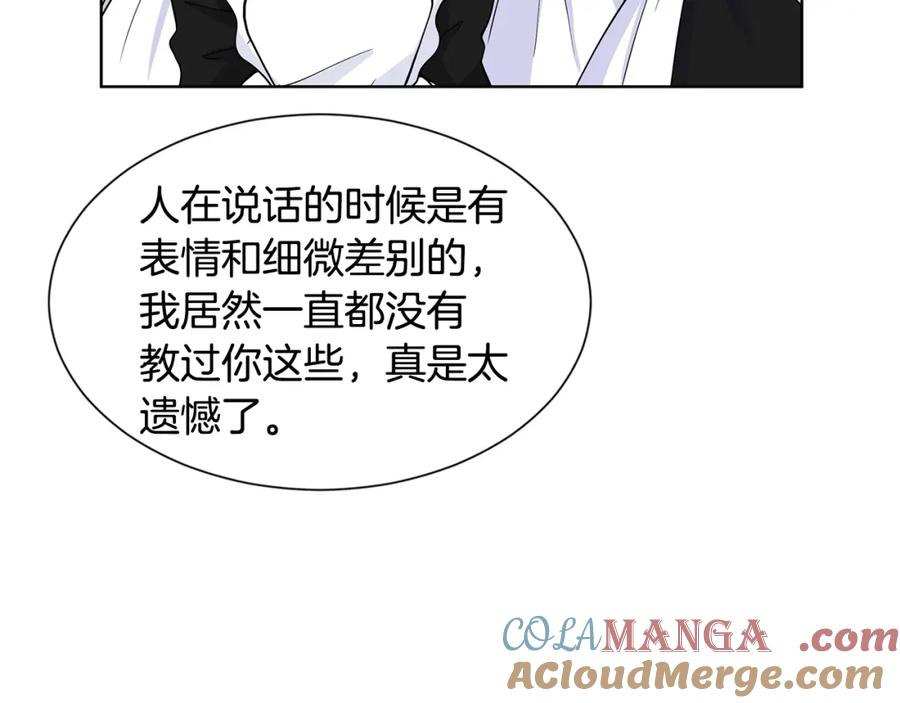 穿进女儿写的欧风小说里？ 第11话 你太过分了 第173页