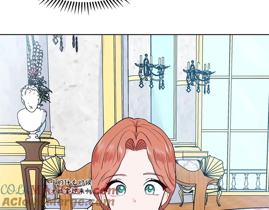 穿进女儿写的欧风小说里？ 第11话 你太过分了 第45页