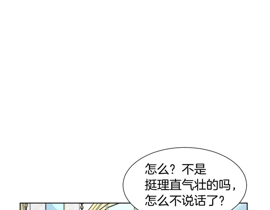 穿进女儿写的欧风小说里？ 第11话 你太过分了 第179页