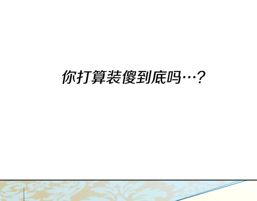 穿进女儿写的欧风小说里？ 第11话 你太过分了 第183页