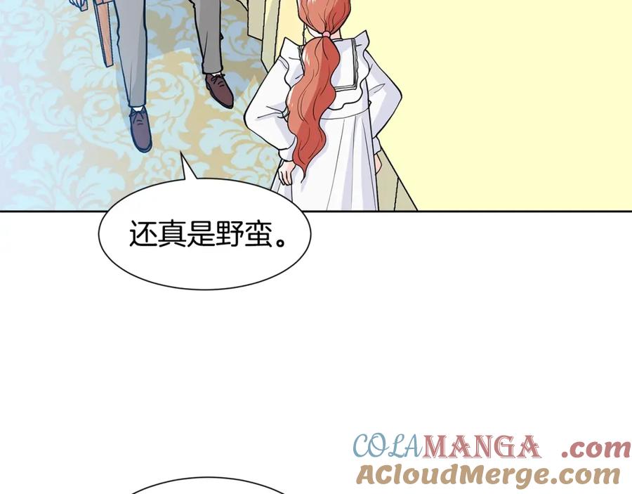 穿进女儿写的欧风小说里？ 第11话 你太过分了 第165页