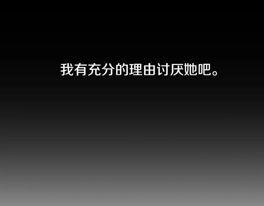 穿进女儿写的欧风小说里？ 第11话 你太过分了 第35页