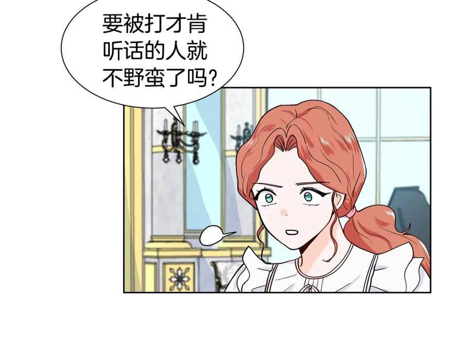 穿进女儿写的欧风小说里？ 第11话 你太过分了 第166页