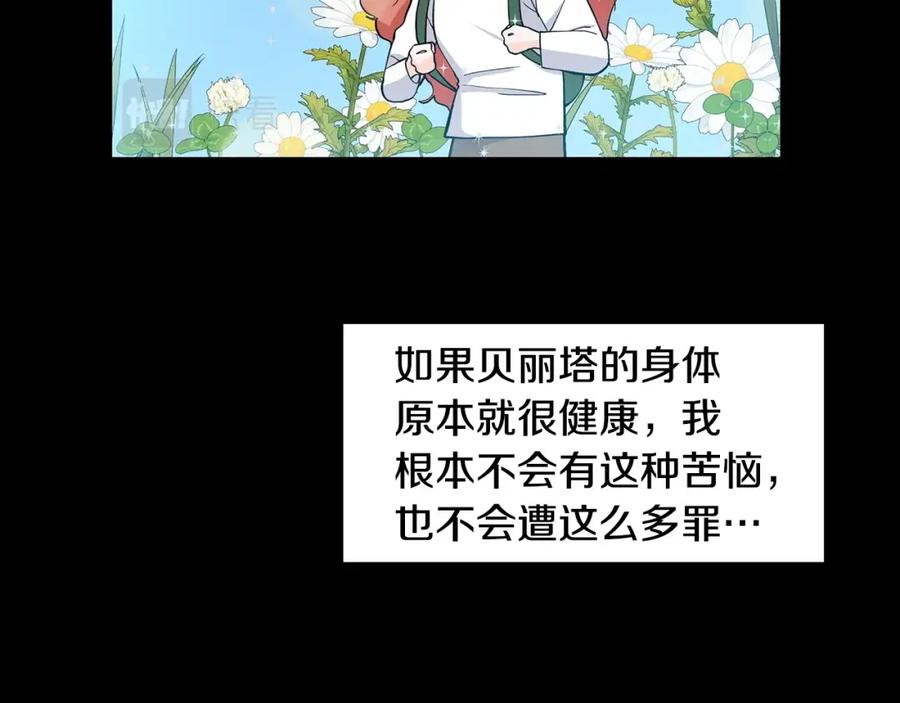 穿进女儿写的欧风小说里？ 第11话 你太过分了 第31页