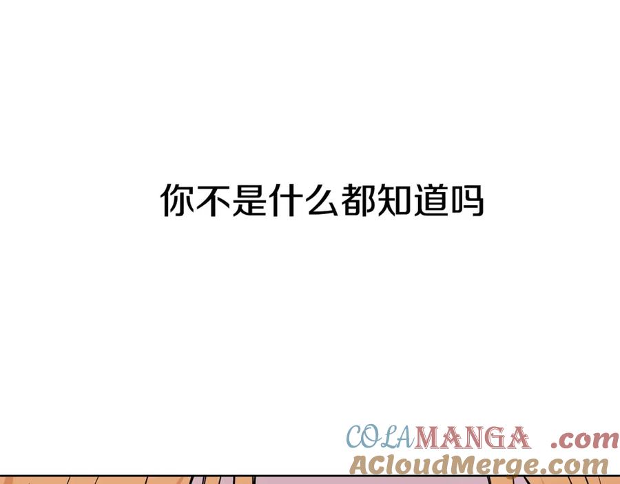 穿进女儿写的欧风小说里？ 第11话 你太过分了 第181页