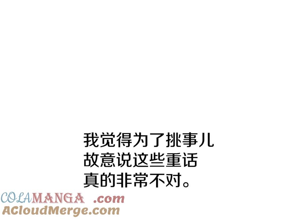 穿进女儿写的欧风小说里？ 第11话 你太过分了 第145页