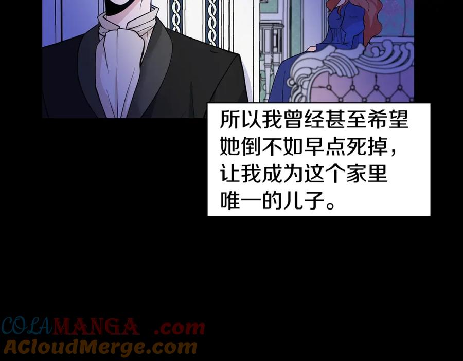 穿进女儿写的欧风小说里？ 第11话 你太过分了 第33页