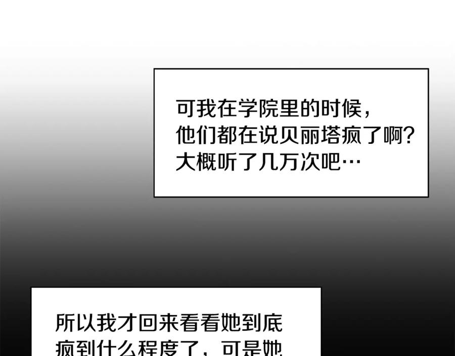 穿进女儿写的欧风小说里？ 第11话 你太过分了 第16页