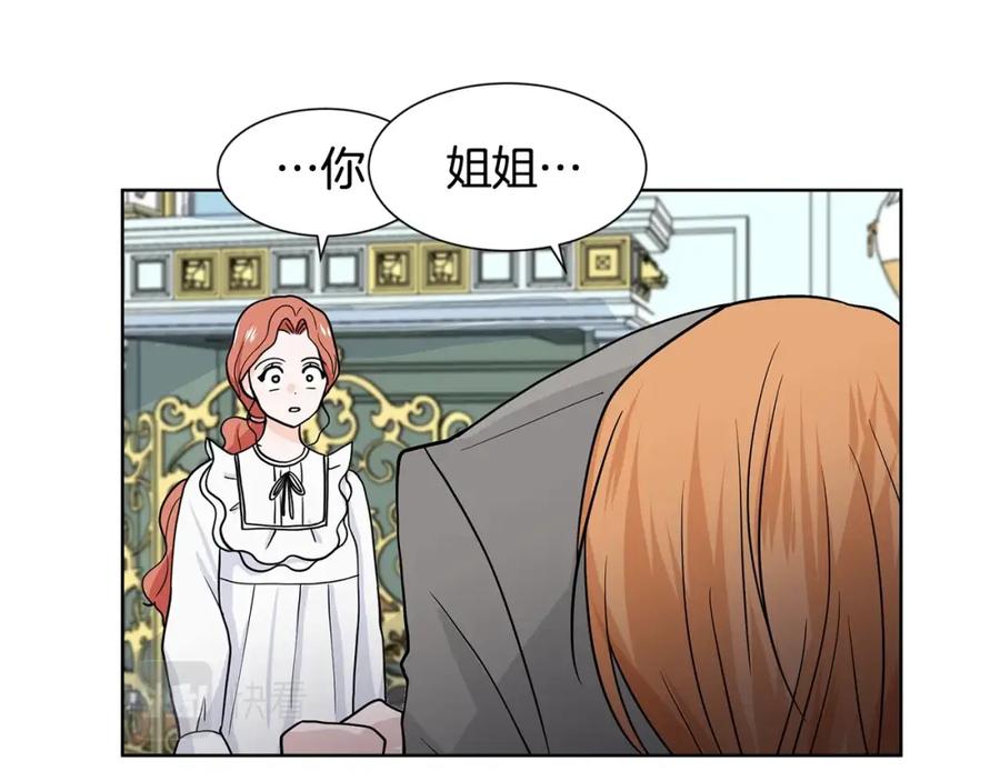 穿进女儿写的欧风小说里？ 第11话 你太过分了 第188页