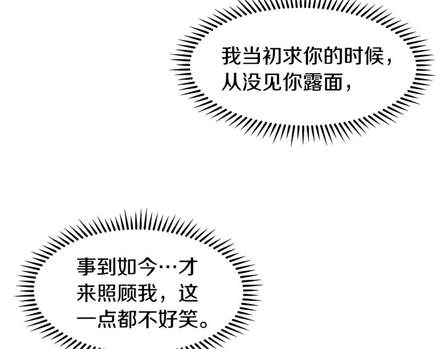 穿进女儿写的欧风小说里？ 第11话 你太过分了 第44页