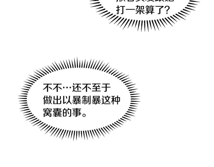 穿进女儿写的欧风小说里？ 第11话 你太过分了 第168页