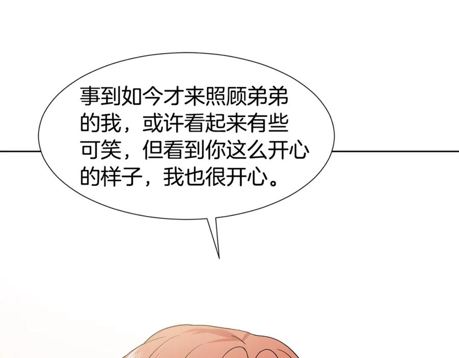 穿进女儿写的欧风小说里？ 第12话 愉快时光 第164页