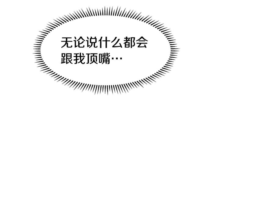 穿进女儿写的欧风小说里？ 第12话 愉快时光 第106页