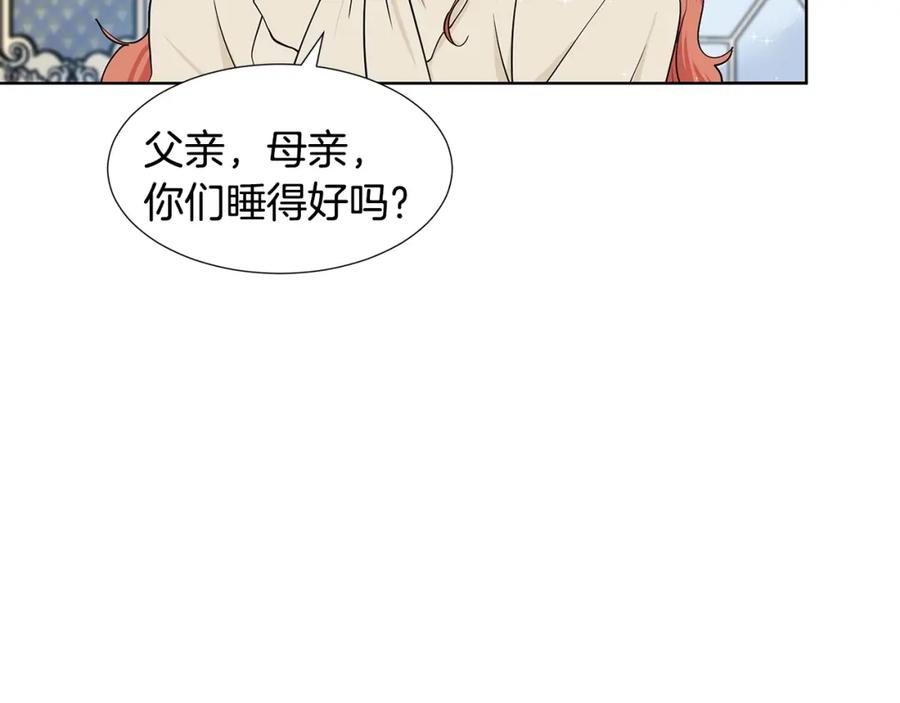 穿进女儿写的欧风小说里？ 第12话 愉快时光 第82页