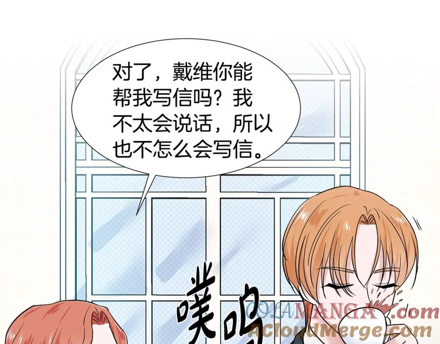 穿进女儿写的欧风小说里？ 第12话 愉快时光 第173页