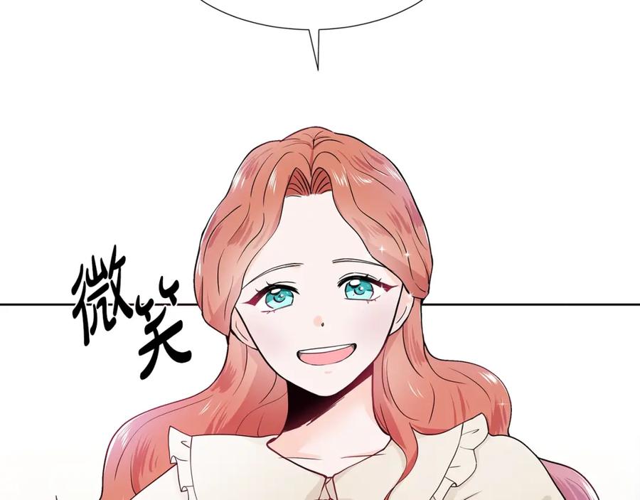 穿进女儿写的欧风小说里？ 第12话 愉快时光 第140页