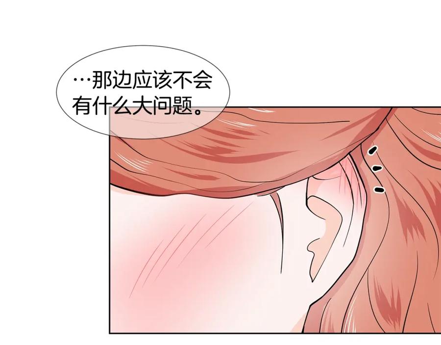 穿进女儿写的欧风小说里？ 第12话 愉快时光 第68页