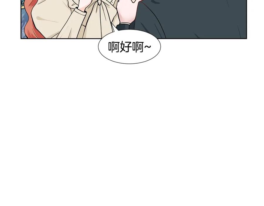 穿进女儿写的欧风小说里？ 第12话 愉快时光 第162页