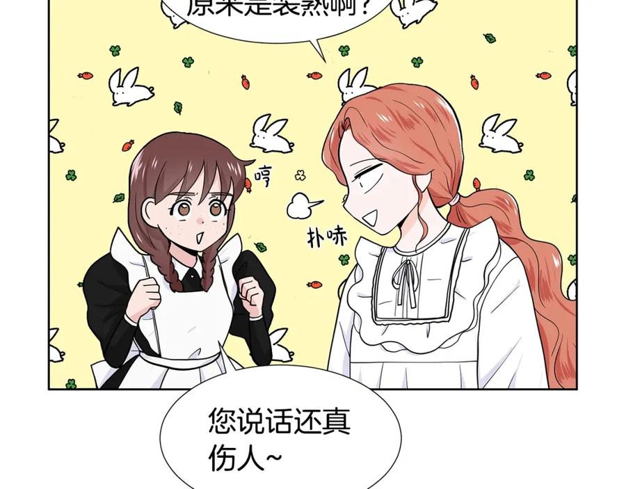 穿进女儿写的欧风小说里？ 第12话 愉快时光 第46页