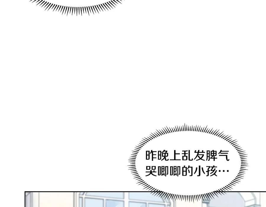 穿进女儿写的欧风小说里？ 第12话 愉快时光 第78页