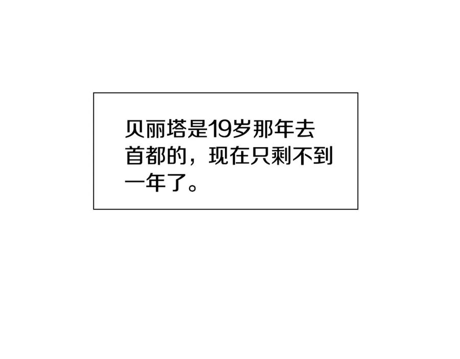穿进女儿写的欧风小说里？ 第12话 愉快时光 第151页