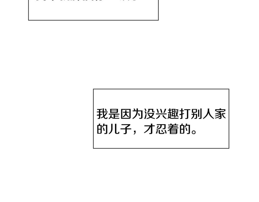 穿进女儿写的欧风小说里？ 第12话 愉快时光 第170页