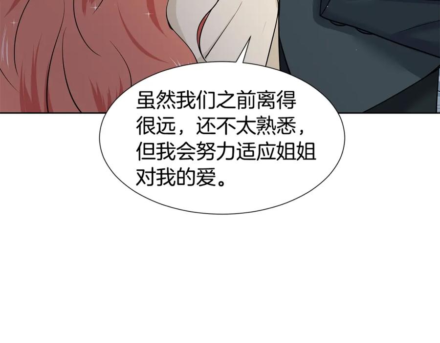 穿进女儿写的欧风小说里？ 第12话 愉快时光 第160页