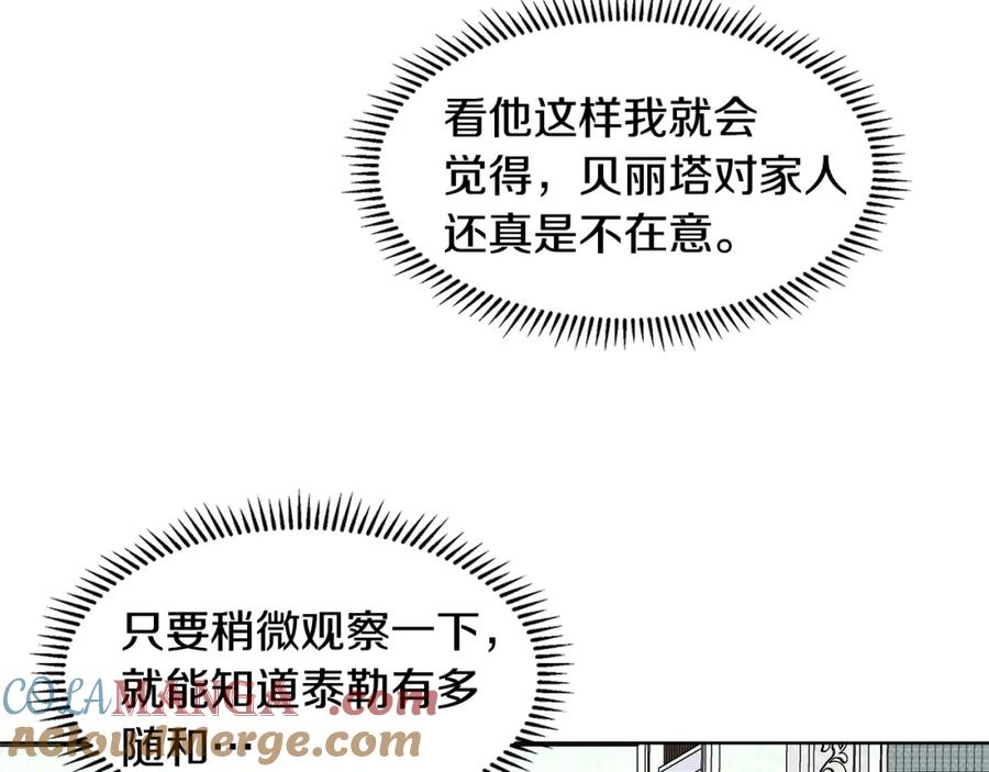 穿进女儿写的欧风小说里？ 第12话 愉快时光 第121页